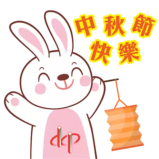 DCP 中秋- Sticker
