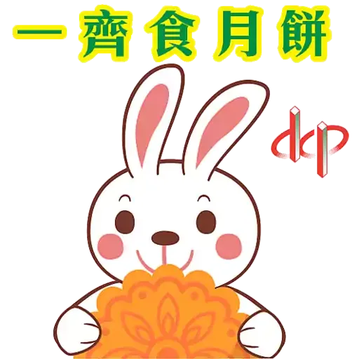 DCP 中秋 - Sticker 3