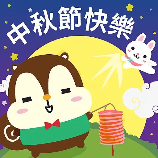 中秋節 by Squly & Friends- Sticker