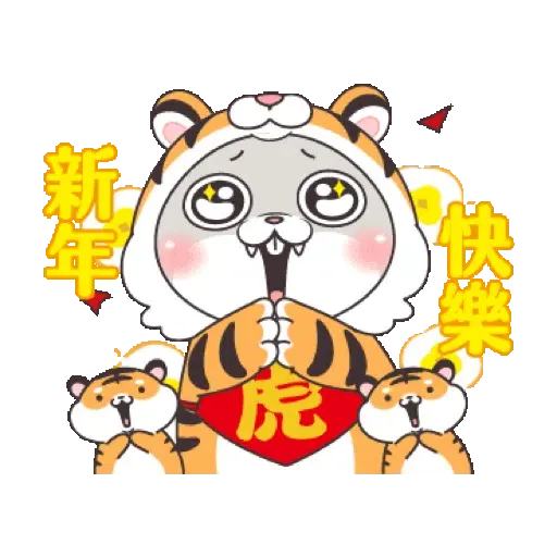好想兔-虎年吉祥 賀虎年 (新年, CNY) GIF* - Sticker 8