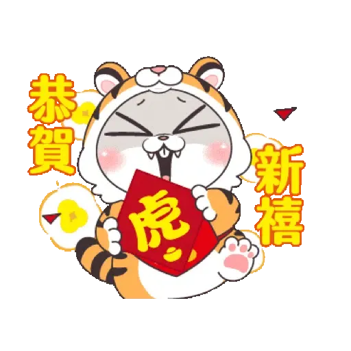 好想兔-虎年吉祥 賀虎年 (新年, CNY) GIF* - Sticker 2
