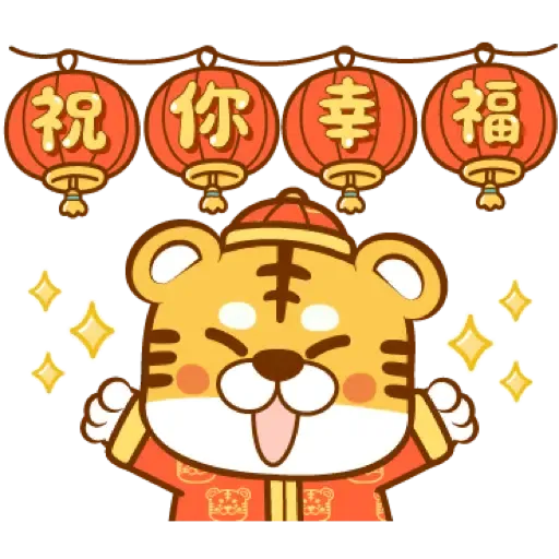 虎年快樂慶祝 (新年, CNY) (1) - Sticker 4