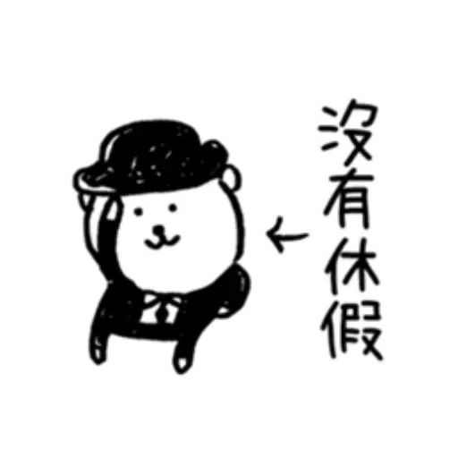 白熊春天1 - Sticker 8