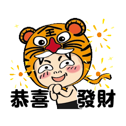 白爛小賀-吃好吃滿 賀虎年 (新年, CNY) GIF*- Sticker
