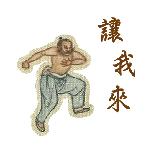 ching ming - Sticker 2