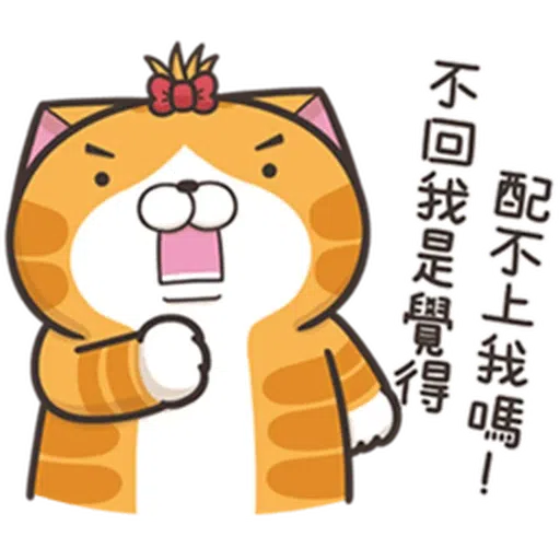 白爛貓24☆一朵美麗的阿花 - Sticker 6