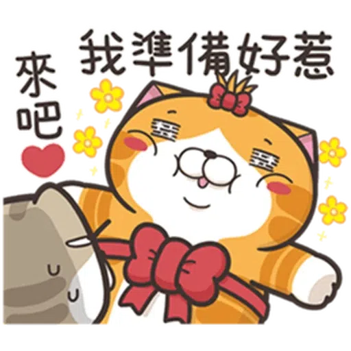 白爛貓24☆一朵美麗的阿花 - Sticker 5