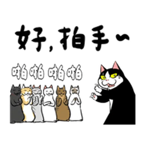 黑白貓 - Sticker 6