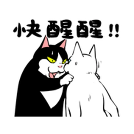 黑白貓 - Sticker 4