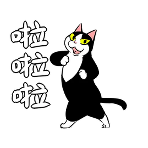 黑白貓 - Sticker 3