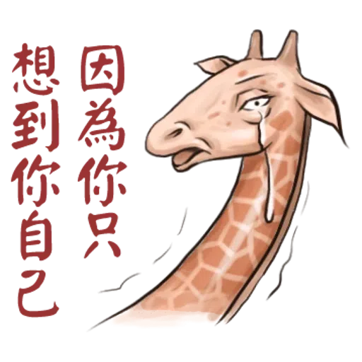 Giraffe - Sticker 7