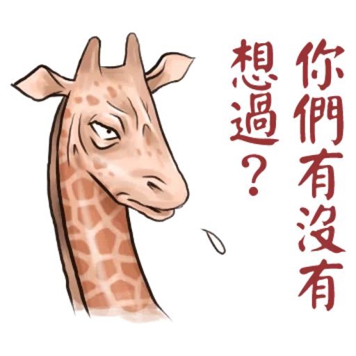 Giraffe - Sticker 4