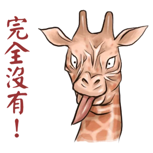 Giraffe - Sticker 6