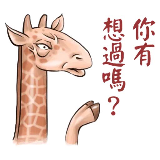 Giraffe - Sticker 2