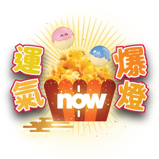 Now Baogu Movies - Sticker 2