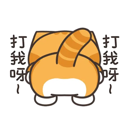白爛貓☆麥衝動☆ - Sticker 7