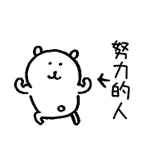 白熊 - Sticker 4