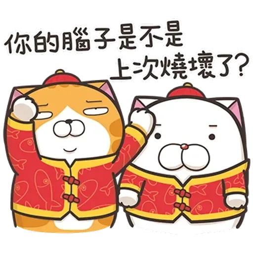 白爛貓特別篇☆賀新年☆ - Sticker 7