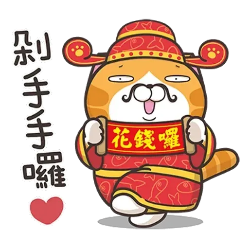 白爛貓特別篇☆賀新年☆- Sticker