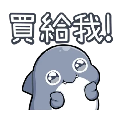 胖鯊魚鯊西米12搞笑無厘頭 (新年, CNY) (2) - Sticker 5