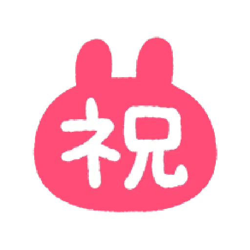 Kanahei Piske  Usagi Speech Emoji - Sticker 8