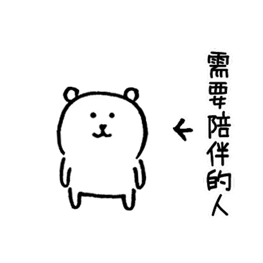 白熊 - Sticker 7