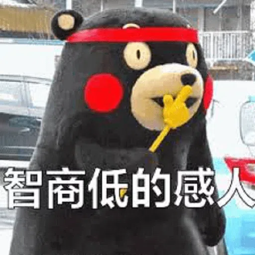 熊本熊 - Sticker 8