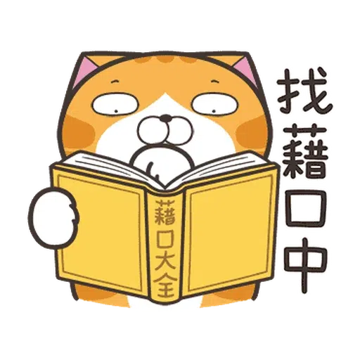 貓 - Sticker 8